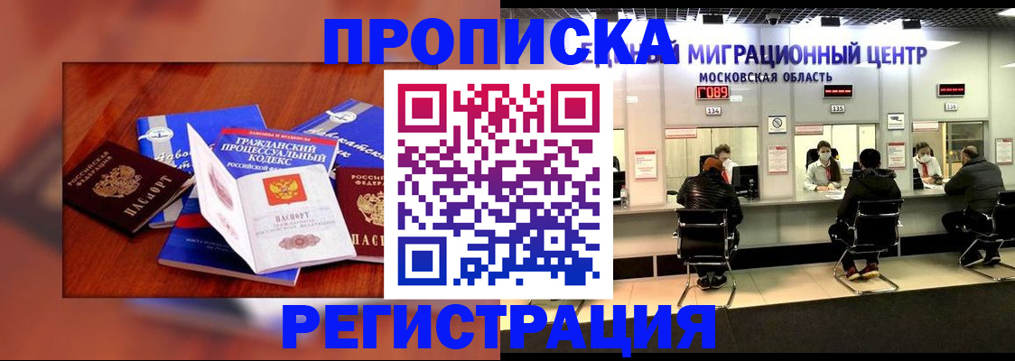 временная регистрация надежно в Артёмовском