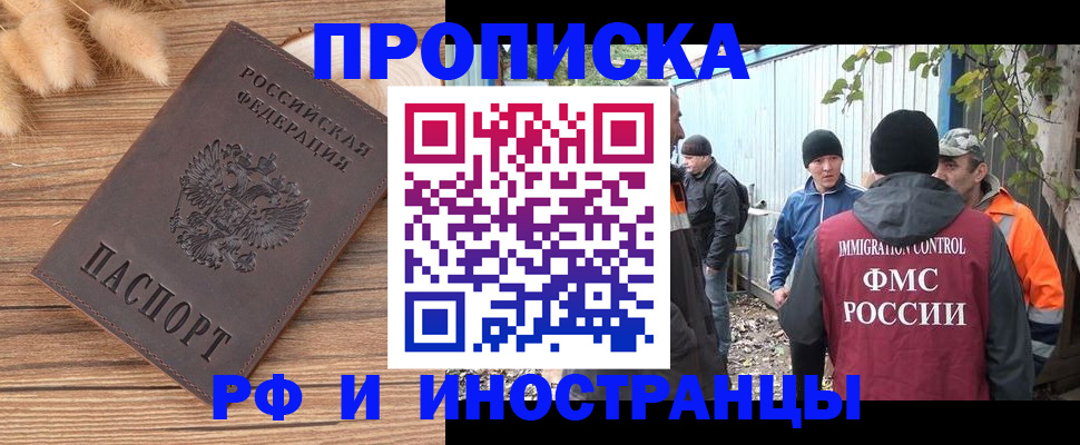 временная регистрация для школы в Артёмовском