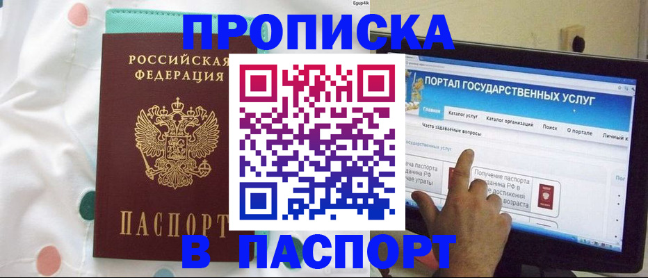 временная регистрация для всех в Артёмовском